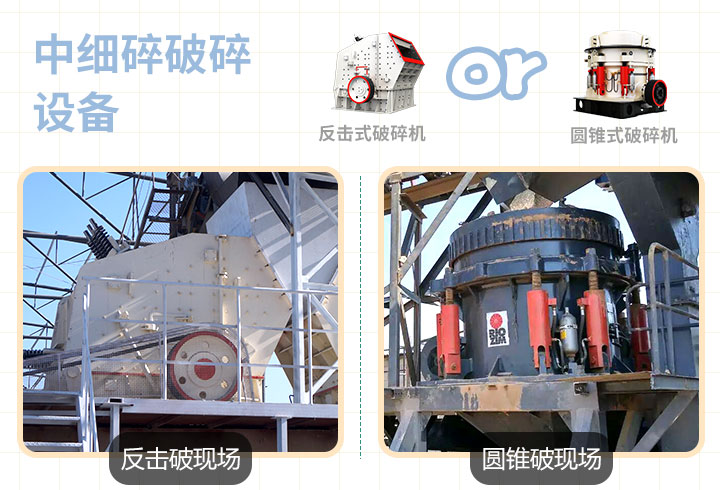 反擊式，圓錐式破碎機(jī)作業(yè)現(xiàn)場