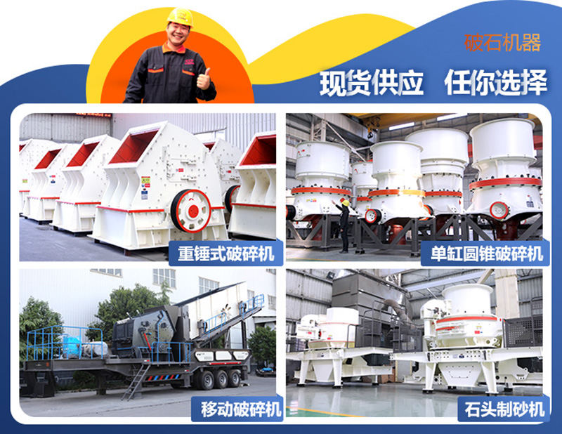 破碎機(jī)、制砂機(jī)圖片