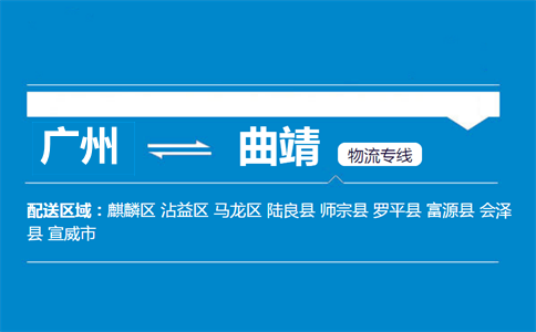 廣州到曲靖物流專線