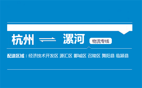 杭州到漯河物流專線