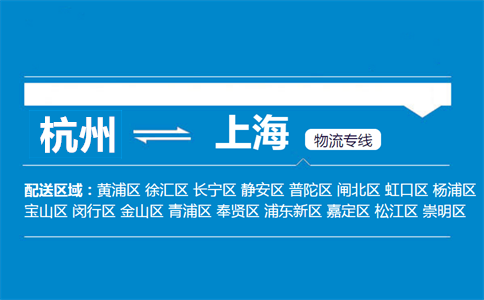杭州到上海物流專線