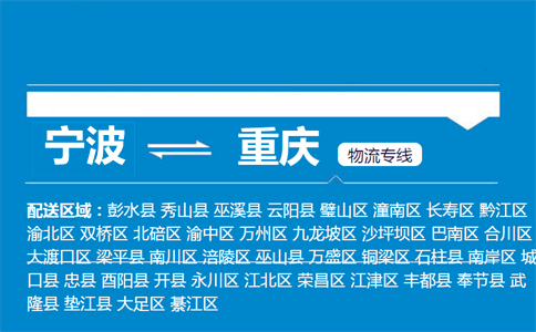 寧波到重慶物流專線
