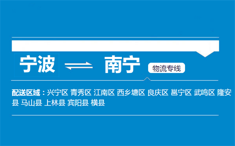 寧波到南寧物流專線