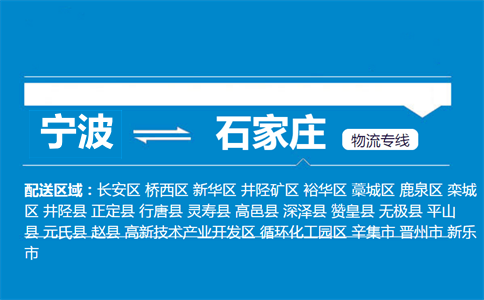 寧波到石家莊物流專線