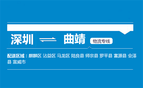 深圳到曲靖物流專線