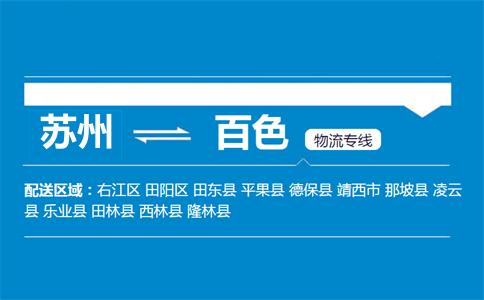 蘇州到百色物流專線